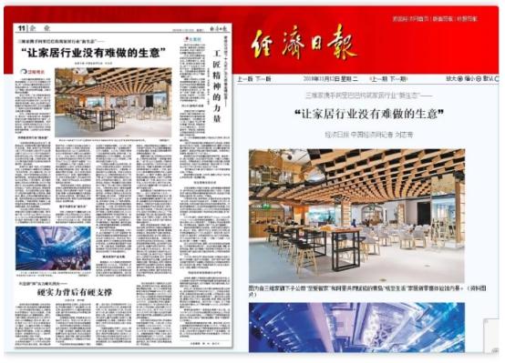 厲害了！人民日報、新華社、經濟日報等央媒齊推薦，家居行業(yè)飆出三維家新模式！