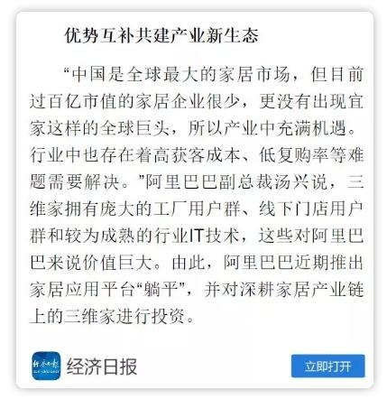 厲害了！人民日報、新華社、經濟日報等央媒齊推薦，家居行業(yè)飆出三維家新模式！