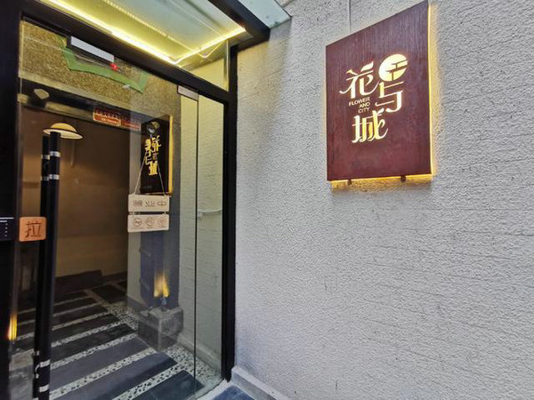 回民街旁的“花與城”民宿，性價比超高，入住體驗西安生活質(zhì)感!
