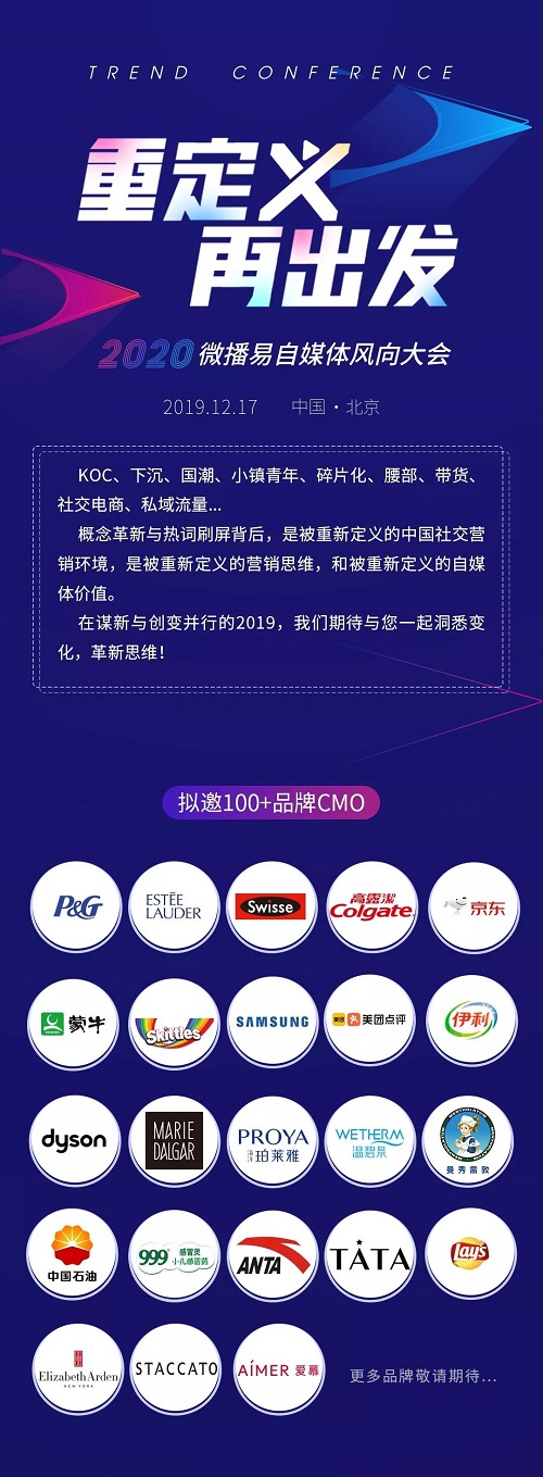 微播易風(fēng)向大會：2020年內(nèi)容變現(xiàn)的風(fēng)往哪里吹？