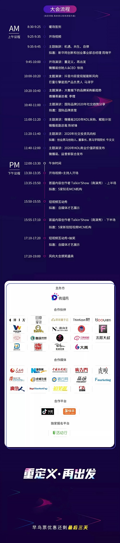 微播易風(fēng)向大會：2020年內(nèi)容變現(xiàn)的風(fēng)往哪里吹？