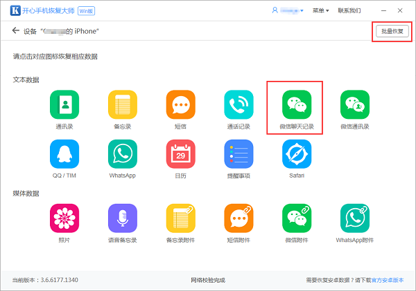微信聊天記錄刪除了怎么恢復(fù)？微信恢復(fù)術(shù)