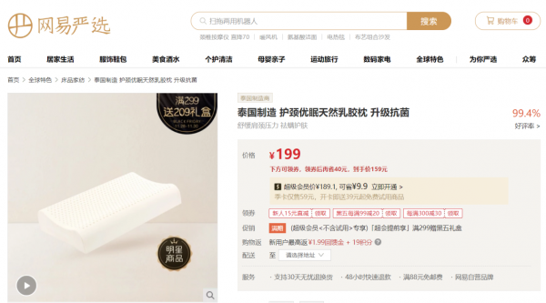 網(wǎng)易嚴選開啟“黑五”大促 品質(zhì)零售賦能全球制造