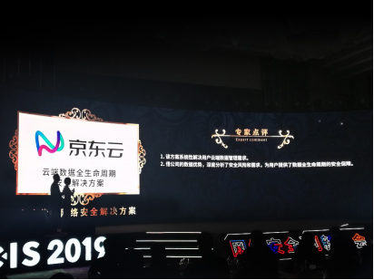 京東云榮獲FreeBuf WitAwards 2019年度優(yōu)秀網(wǎng)絡(luò)安全解決方案獎，樹立年度云數(shù)據(jù)安全標(biāo)桿