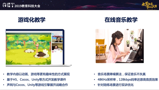 聲網(wǎng)亮相GET2019，實(shí)時(shí)互動(dòng)升級(jí)助力在線教育挑戰(zhàn)新未來(lái)