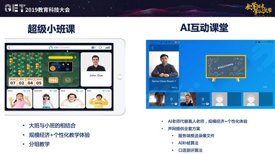 聲網(wǎng)亮相GET2019，實(shí)時(shí)互動(dòng)升級(jí)助力在線教育挑戰(zhàn)新未來(lái)