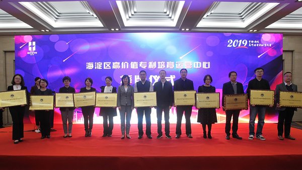 同方威視入選北京市海淀區(qū)首批“高價值專利培育運營中心”