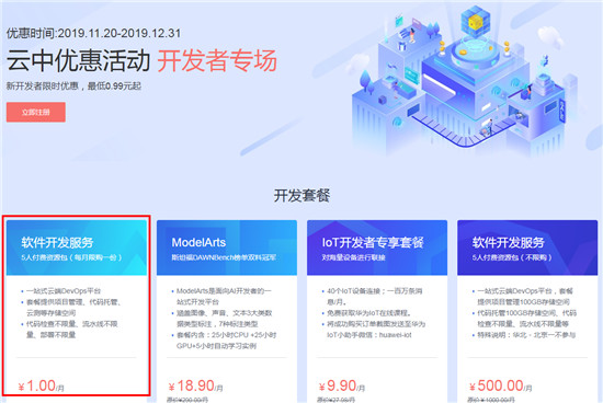 用華為云CodeHub代碼模板快速交付項(xiàng)目，和996說再見