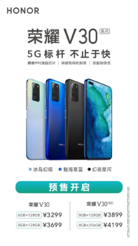 榮耀V30 5G通訊能力強勁，帶給你極速5G新體驗