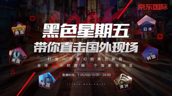 《奇葩說》、《吐槽大會(huì)》名嘴現(xiàn)場(chǎng)battle，燃爆京東國(guó)際黒五百億補(bǔ)貼狂歡