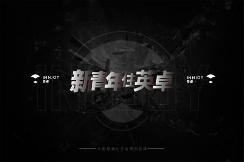 英卓未來(lái)公寓品牌升級(jí)，開(kāi)啟智能住宿新航段