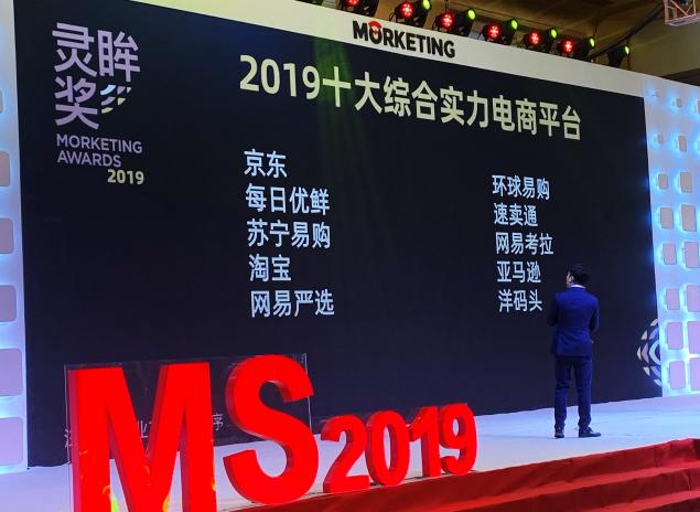 洋碼頭榮獲“靈眸獎2019年十大綜合實力電商平臺” 樹立行業(yè)營銷新榜樣