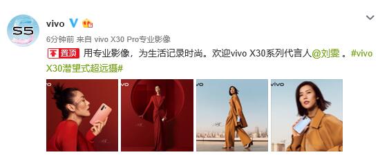 vivo X30 × 劉雯時(shí)尚大片首曝光，高級(jí)質(zhì)感一躍而出
