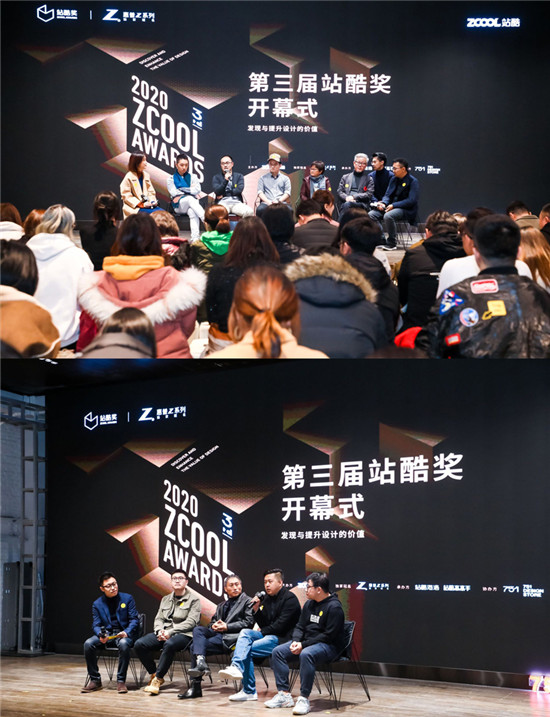 第三屆站酷獎(jiǎng)開幕式在京舉辦，全球作品征集正式開啟