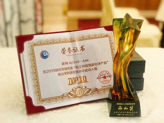 重磅！新頤小白3.0獲第四屆“南山獎”科技創(chuàng)新產(chǎn)品獎