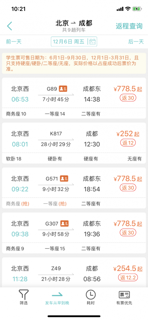 快票出行返現(xiàn)是真的嗎？ 小編為您答疑解惑