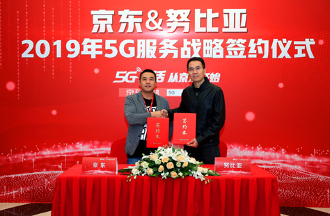 京東努比亞達成戰(zhàn)略合作，攜手帶來一站式5G手機服務！