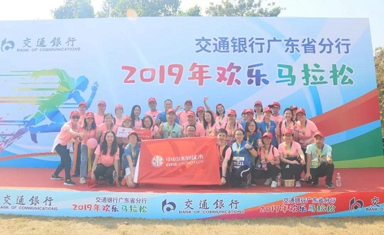 勇于拼搏，堅(jiān)持不懈——中信環(huán)境助跑交通銀行歡樂馬拉松！