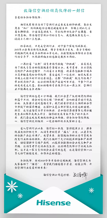 空調(diào)大戰(zhàn)持續(xù)升級 海信空調(diào)深夜告白“兜底補(bǔ)貼”經(jīng)銷商