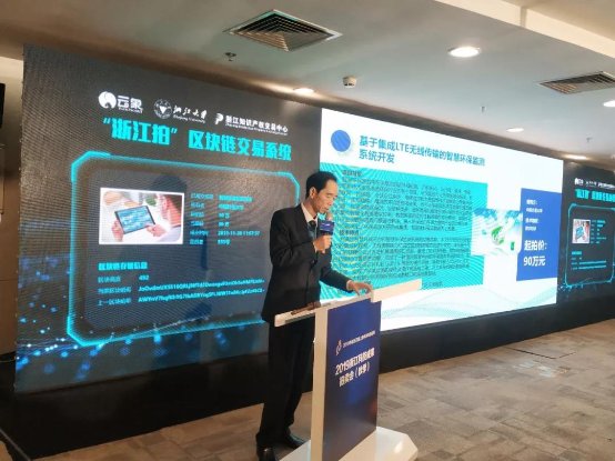 浙江首例！基于區(qū)塊鏈的技術(shù)成果交易平臺在科技成果拍賣中使用