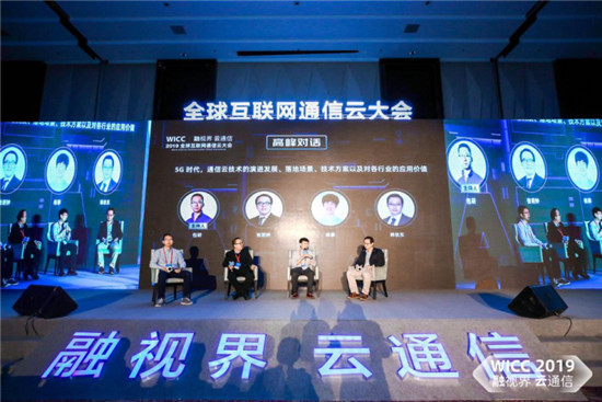 走進WICC2019，預(yù)見互聯(lián)網(wǎng)通信云未來技術(shù)