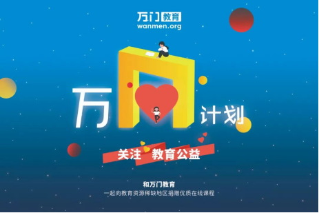 理想主義者無畏前行！萬門教育獲評新華網(wǎng)2019年度品牌影響力在線教育機構(gòu)