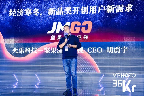 火樂(lè)科技-堅(jiān)果創(chuàng)始人兼CEO胡震宇：經(jīng)濟(jì)寒冬，新品類開(kāi)創(chuàng)用戶新需求
