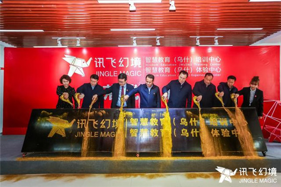 訊飛幻境走進(jìn)西部，新疆首家智慧教育體驗(yàn)中心落戶烏什