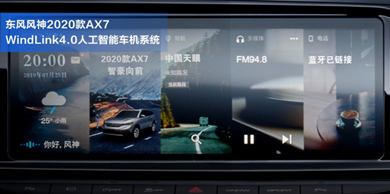 把MatePad Pro“裝”進(jìn)車(chē)?yán)铮窃趺醋龅降模?/></p><p>在功能的豐富性方面，升級(jí)而來(lái)的2020款A(yù)X7同樣不俗，WindLink<a href=
