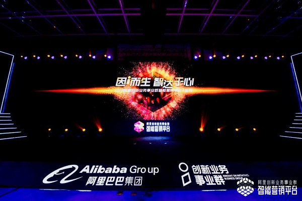 阿里創(chuàng)新業(yè)務(wù)智能營銷平臺i盛典：以創(chuàng)新帶動增長