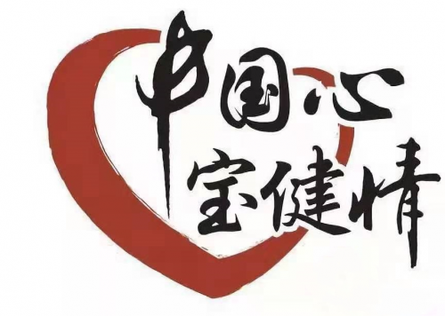 “中國(guó)心，寶健情”，我們“益”直在路上！