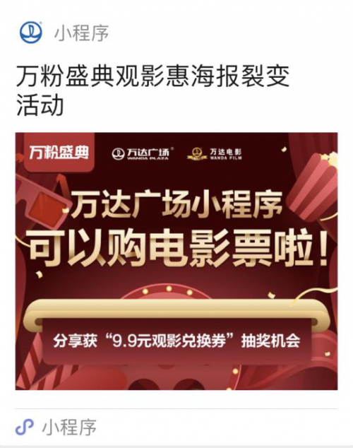 4.4億人次引爆，從萬(wàn)達(dá)+抖音的聯(lián)手看短視頻時(shí)代的商業(yè)賦能邏輯