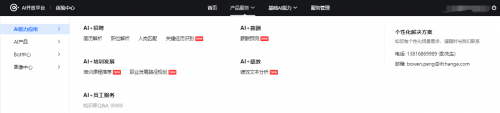 e成科技AI開放平臺2.0煥新上線，助力HR更便捷獲取AI能力
