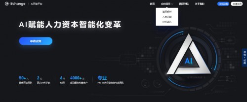 e成科技AI開放平臺2.0煥新上線，助力HR更便捷獲取AI能力