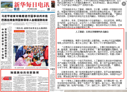 賽為智能火眼巡檢機(jī)器人獲新華社、央視等多家央媒關(guān)注