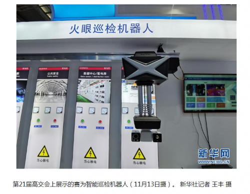 賽為智能火眼巡檢機(jī)器人獲新華社、央視等多家央媒關(guān)注