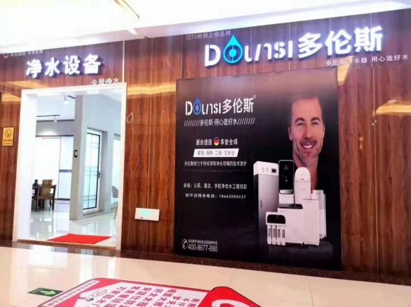 凈飲新時代，多倫斯凈水器誠邀您代理加盟