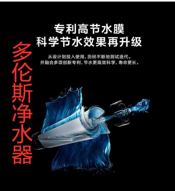 凈飲新時代，多倫斯凈水器誠邀您代理加盟