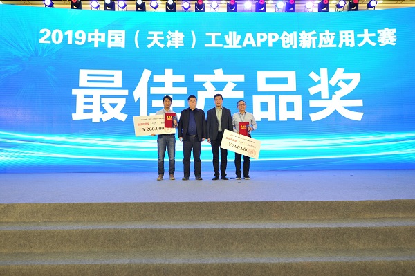 2019工業(yè)技術(shù)軟件化產(chǎn)業(yè)發(fā)展峰會(huì)暨工業(yè)APP大賽頒獎(jiǎng)儀式隆重召開(kāi)