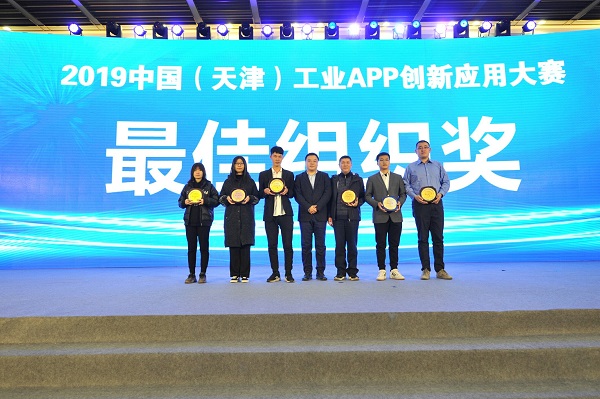 2019工業(yè)技術(shù)軟件化產(chǎn)業(yè)發(fā)展峰會(huì)暨工業(yè)APP大賽頒獎(jiǎng)儀式隆重召開(kāi)
