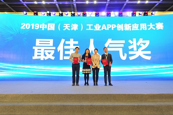 2019工業(yè)技術(shù)軟件化產(chǎn)業(yè)發(fā)展峰會(huì)暨工業(yè)APP大賽頒獎(jiǎng)儀式隆重召開(kāi)