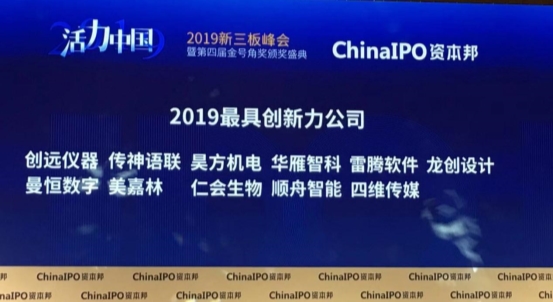 傳神語聯獲評“金號角獎”2019最具創(chuàng)新力公司