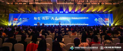 智齒科技獲2019年中國(guó)客戶聯(lián)絡(luò)中心行業(yè)“年度推薦品牌”