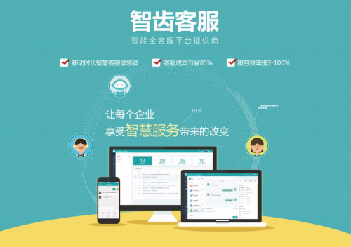 智齒科技獲2019年中國(guó)客戶聯(lián)絡(luò)中心行業(yè)“年度推薦品牌”