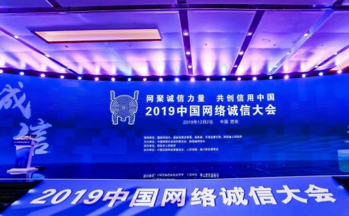探探出席2019中國(guó)網(wǎng)絡(luò)誠(chéng)信大會(huì)，助力青年樹立正確網(wǎng)絡(luò)觀