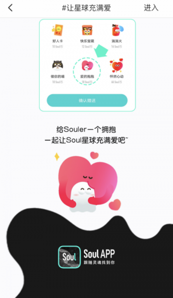 讓星球充滿愛！95后Soul用戶送出愛的抱抱