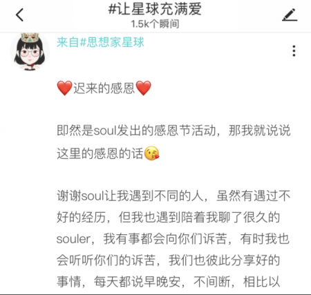 讓星球充滿愛！95后Soul用戶送出愛的抱抱