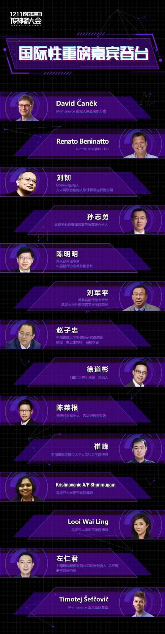 語聯(lián)世界，百名大咖即將空降武漢！2019傳神者大會倒計時