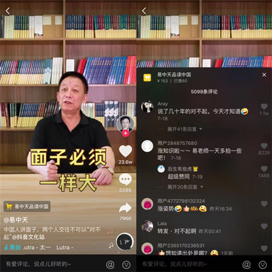 “對(duì)不起”的由來竟和“面子”文化有關(guān)？易中天抖音在線科普，24萬贊
