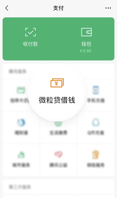 開通微粒貸時，有哪些注意事項